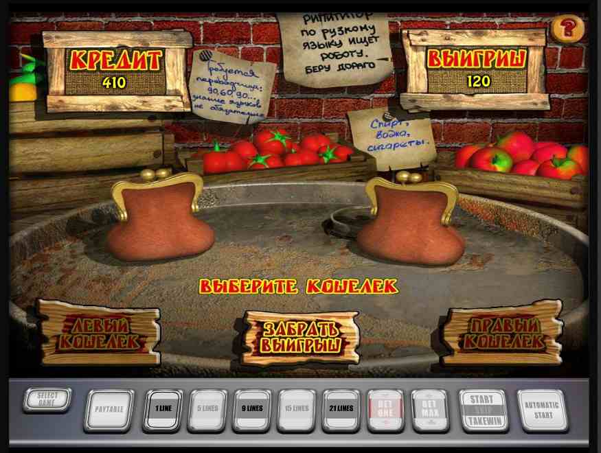 Рискованный раунд в автомате Базар Риск-игра в автомате Базар