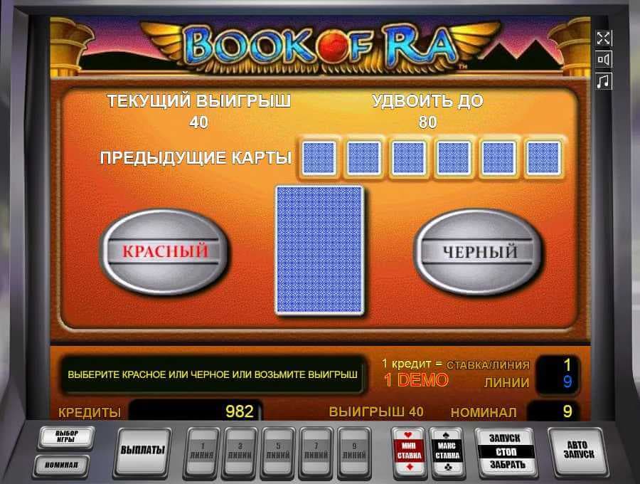 Игра на удвоение в Книжках Риск-игра в Бук оф Ра